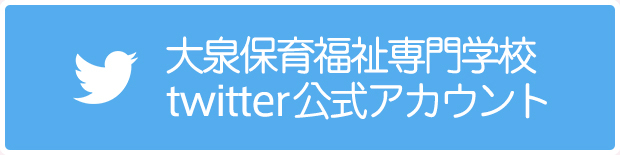 twitter公式アカウント