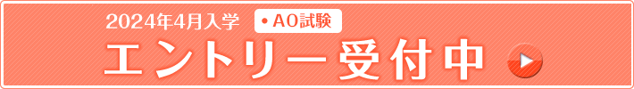 保育士資格取得のための通信過程受付中！