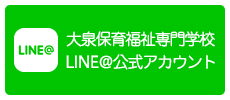 LINE@公式アカウント